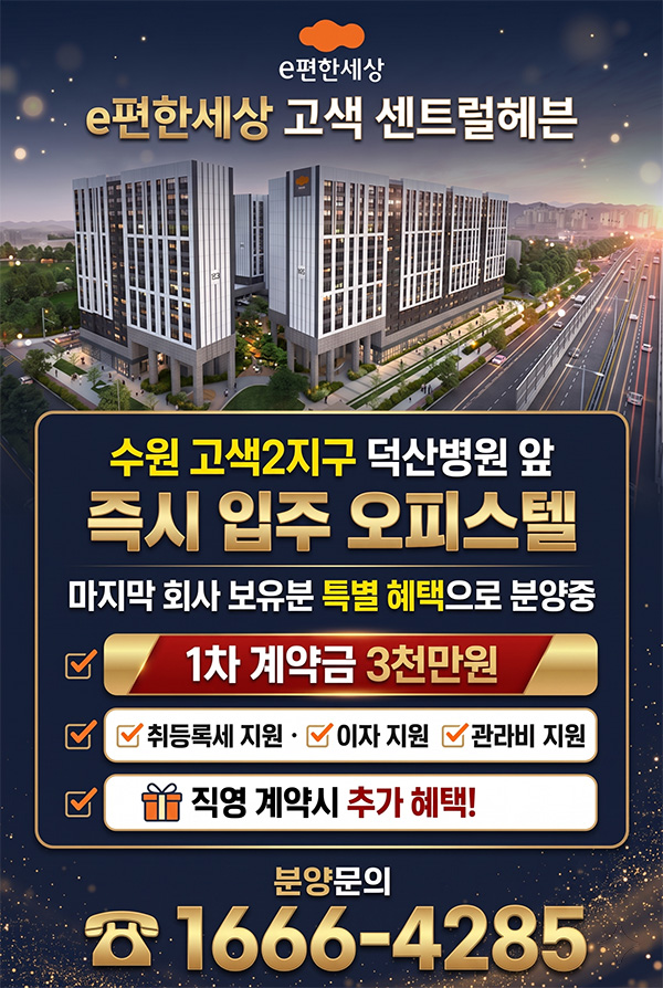 e편한세상시티 고색 분양 안내 e편한세상시티 고색 분양 안내
